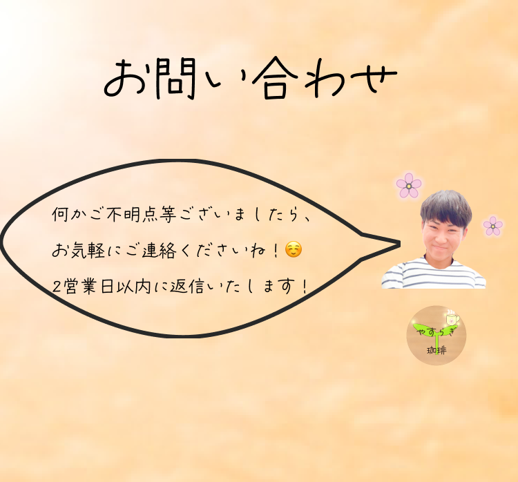 お問い合わせ スマホ版